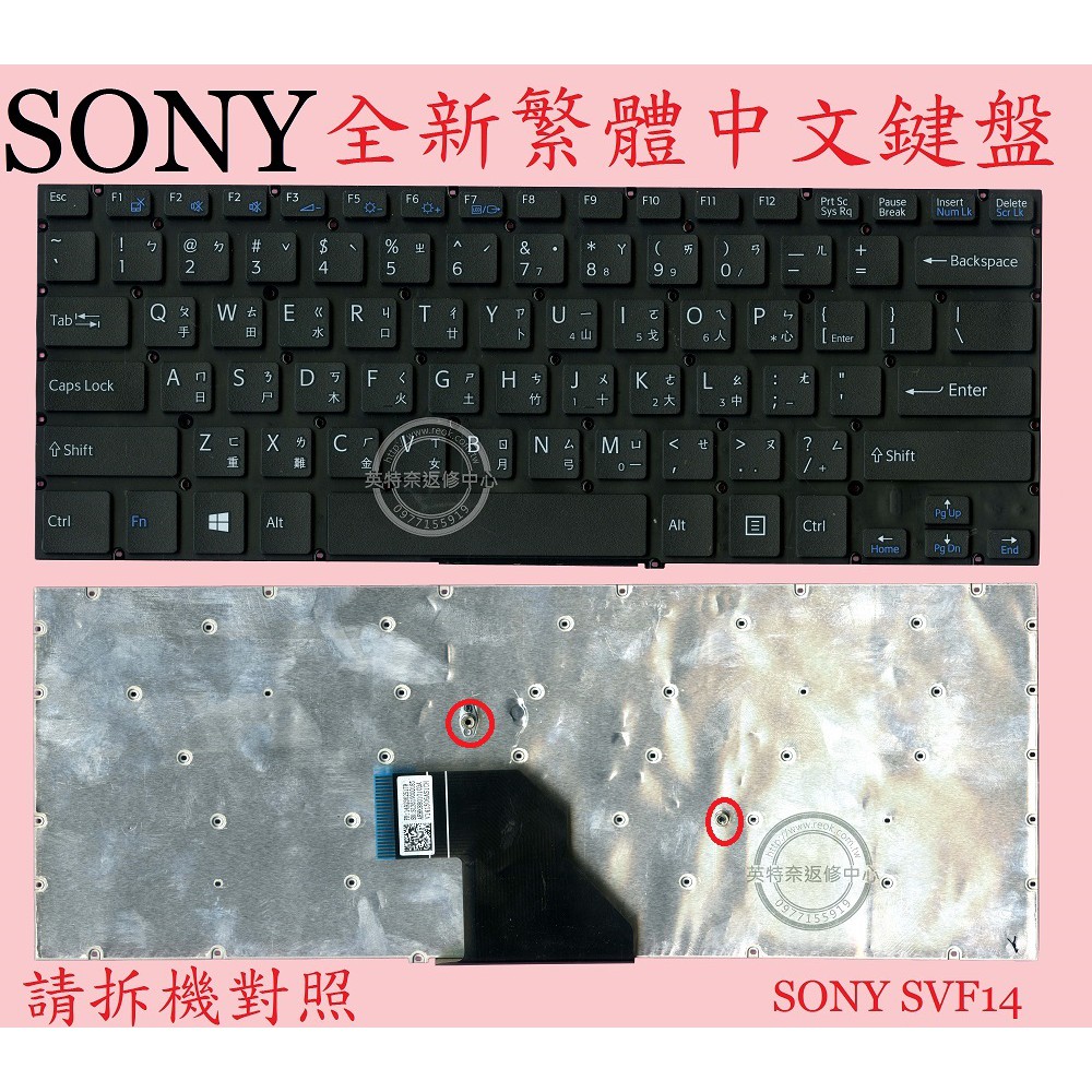 英特奈 SONY 索尼 VAIO FIT SVF14E 繁體中文鍵盤 SVF14