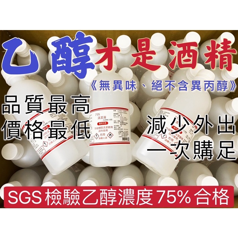 （一組10瓶)SGS檢驗75%酒精500ml/乙醇/不含異丙醇/超商取貨上限一組10瓶/兩組以上請分次下單