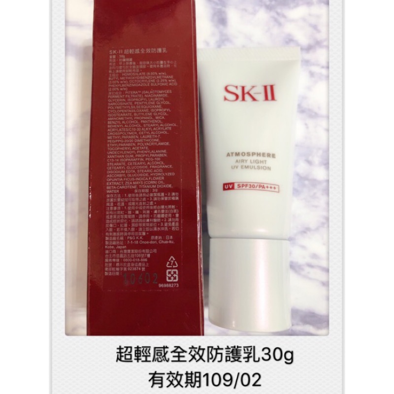 SK2 SK-II超輕感全效防護乳30g全新即期出清