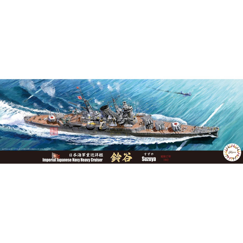 Fujimi 1 700 日本海軍重巡洋艦鈴谷1942 昭和17年富士美特19 水線船組裝模型 蝦皮購物