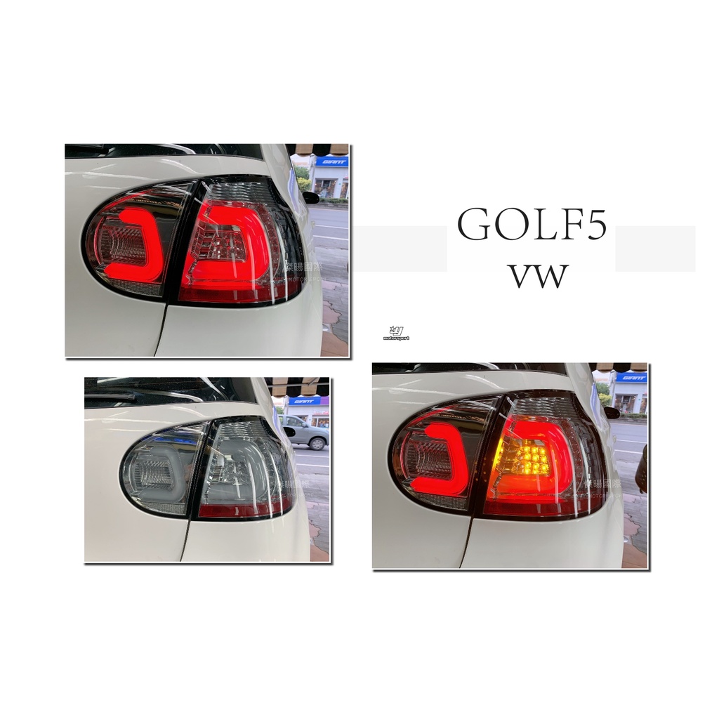 小傑-新 VW GOLF 5代 04 05 06 07 08 09 GOLF5 紅白 黑框 燻黑 C型 光柱LED 尾燈