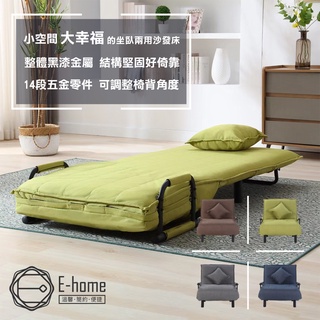 E-home 康芙居家14段調節布面沙發床-幅80cm-四色可選