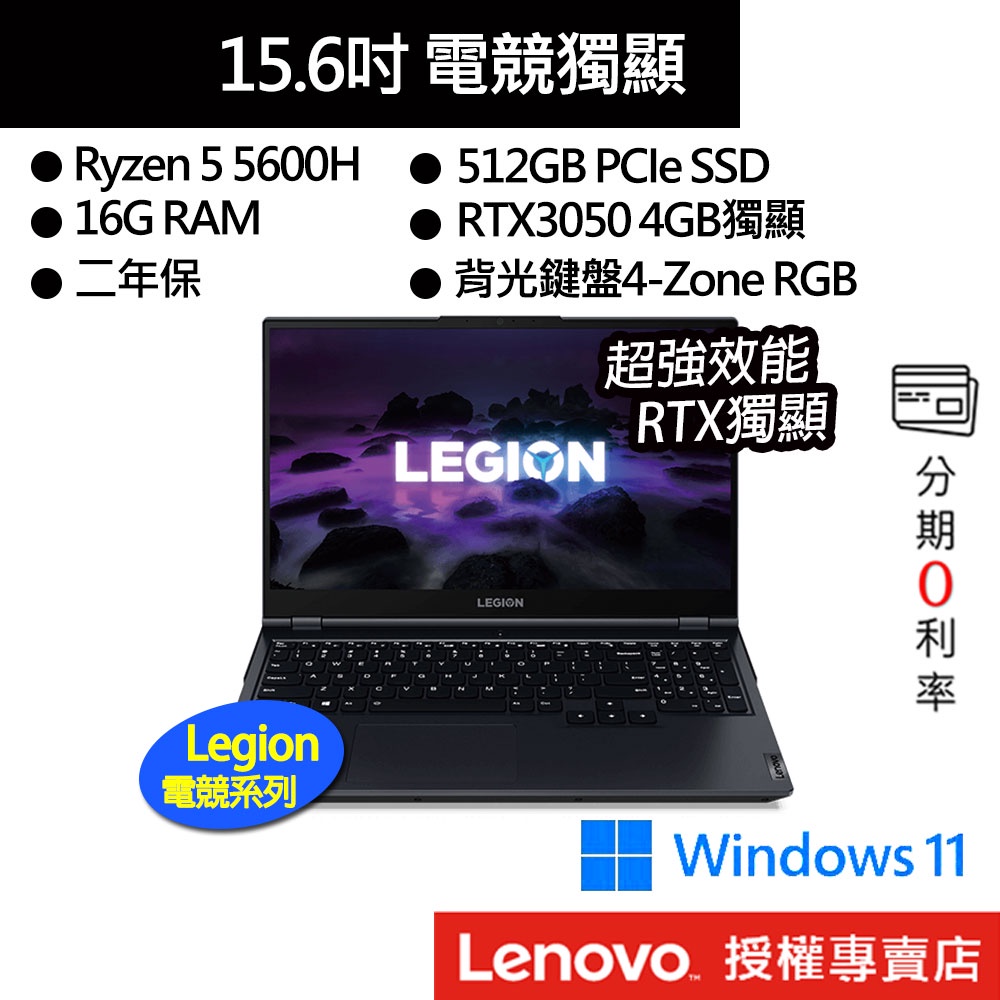 Lenovo 聯想 Legion 5 82JW00H8TW R5/16G/512GB/15吋 電競筆電[聊聊再優惠]