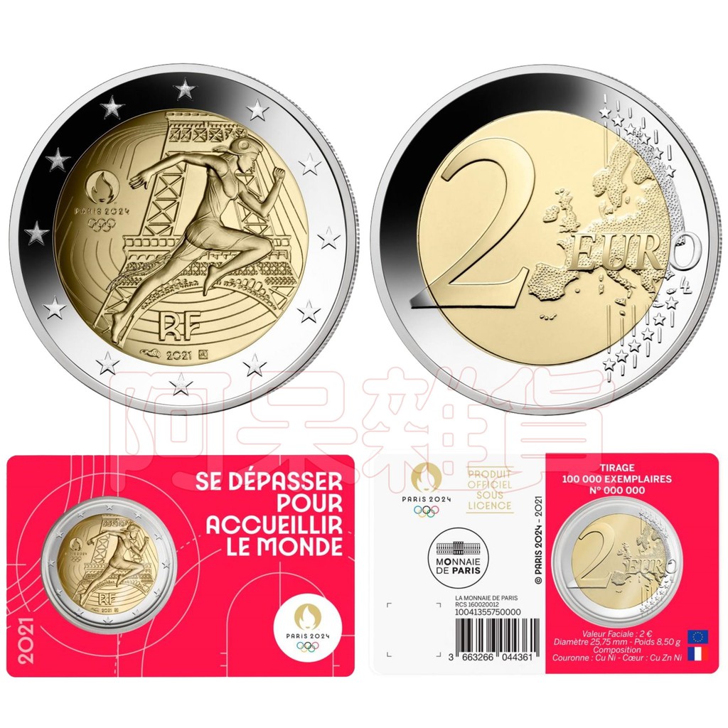 現貨真幣 2歐 紅色卡冊裝 法國 2021年 奧運 歐元 奧林匹克 五環火炬 硬幣 歐洲 巴黎 銀幣 紀念幣 非現行貨幣