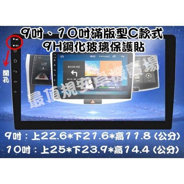 🔥現貨免運中🔥 安卓機玻璃貼、9吋、10.2吋玻璃保護貼、9H鋼化玻璃貼、Android主機玻璃貼、Jhy安卓玻璃貼