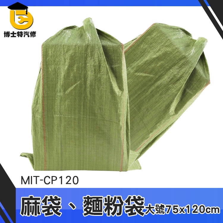 博士特汽修 蛇皮紋 大容量 工程袋 土袋 米袋 尼龍袋 CP120 袋子 快遞物流打包 垃圾袋 麻布袋 飼料袋