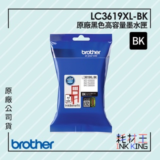 【耗材王】Brother LC3619XL-BK 原廠超高容量黑色墨水匣 公司貨 現貨 適用MFC-J3930DW