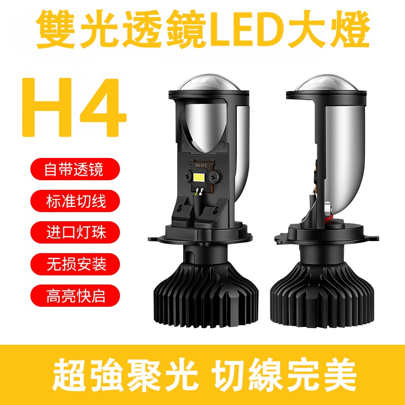 【來購】大功率汽車大燈 Y6D魚眼透鏡 切線標準 LED汽車前大燈  H4透镜远近一体【超聚光】改装车灯