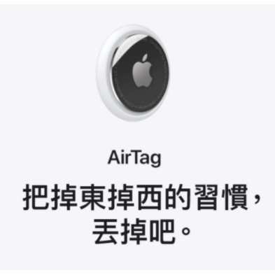 Apple AirTag 智慧追蹤器 防丟器 台灣公司貨 藍芽追蹤