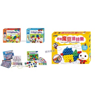 ✨現貨✨媽咪最愛《風車》益智魔豆排排樂 幼幼有趣交通積木 幼幼有趣動物積木 FOOD超人