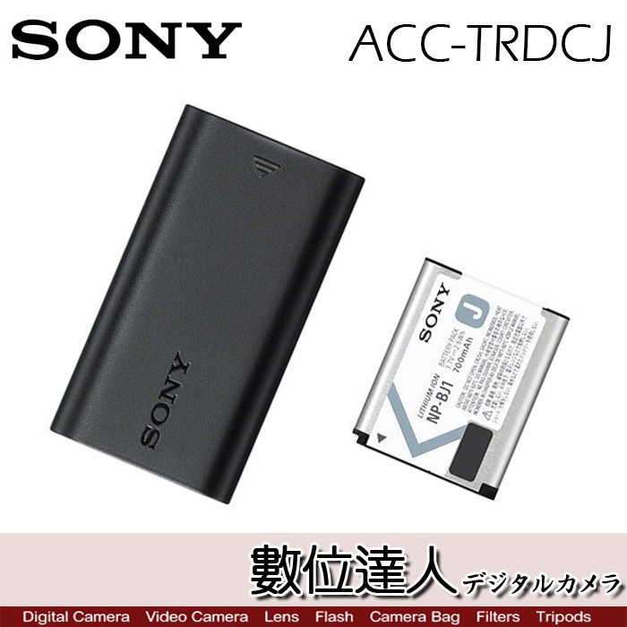 SONY ACC-TRDCJ 充電組 (含NP-BJ1電池) J型充電電池旅行充電組 數位達人