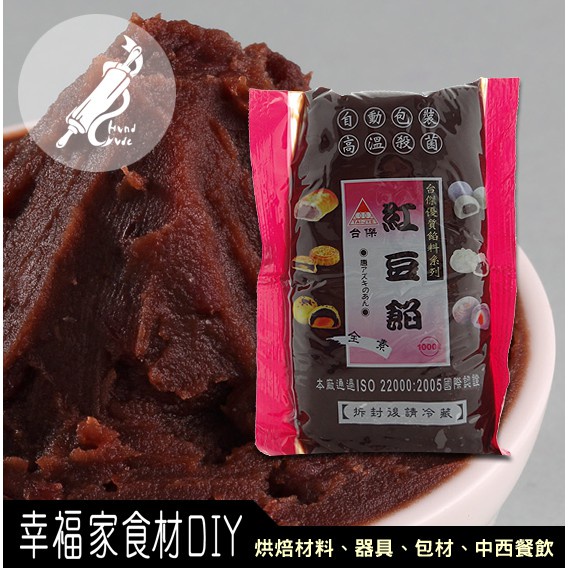 【幸福家】台傑 紅豆沙(紅豆餡)1kg★可寄冷藏宅配