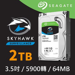 【全新】Seagate監控鷹SkyHawk 2TB 3.5吋 監控碟(含稅)