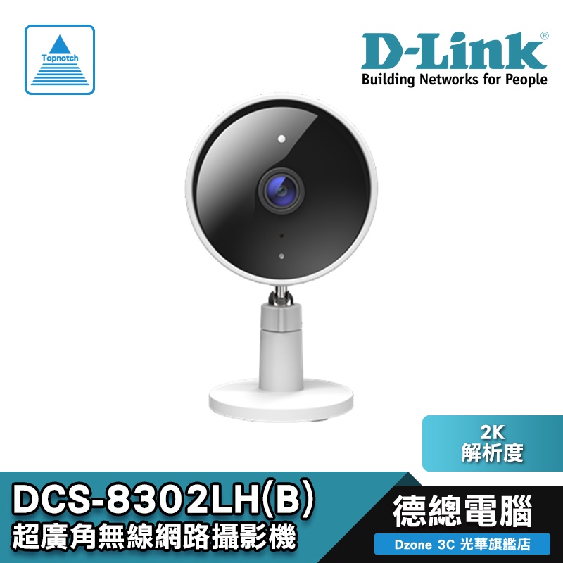 D-Link 友訊 DCS-8302LH(B) 2K/超廣角/無線/戶外/夜視/網路攝影機 光華商場
