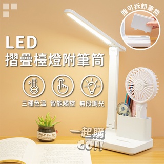 臺灣現貨【附可拆筆筒】檯燈 LED檯燈 無線檯燈 三色調光 充電檯燈 桌燈 臺燈 臺燈 檯燈立燈 臺燈 閱讀燈 usb燈