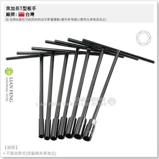 【工具屋】*含稅* 黑加長T型板手 8mm-14mm 7支組 合金鋼 T型套筒板手 六角板手 T桿附六角 長型 螺絲拆卸