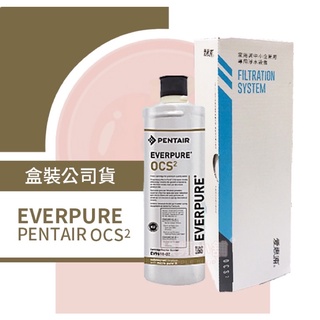 ❤️頻頻小舖❤️ 免運ღ EVERPURE 愛惠浦 OCS² 銀離子抗菌濾心 軟化水垢 OCS2 濾心 雷標 公司貨