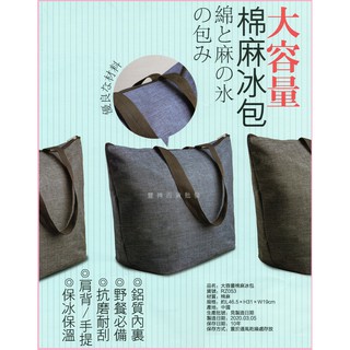 北歐風 購物 保冰袋 保溫包 鋁箔內裡 肩背 手提 雙層設計 手提袋 野餐袋 保溫 保冷 午餐袋 保溫袋 冰袋