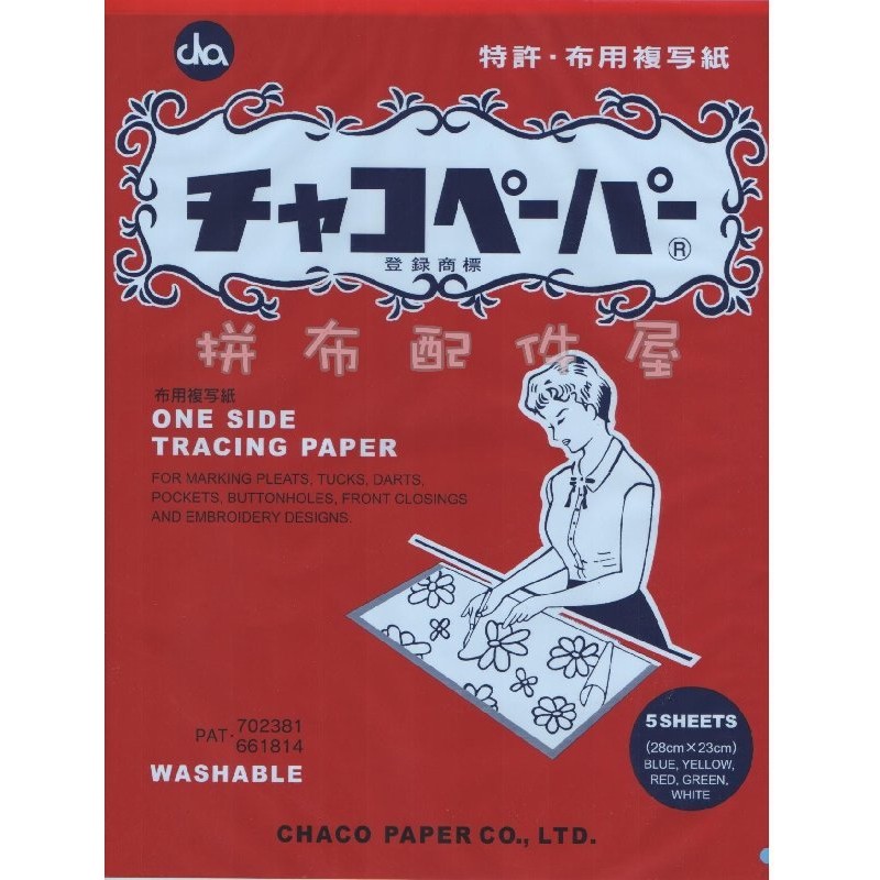 日本進口 Chacopaper 五色入 水溶性 布用複寫紙 複印紙 5枚 / 5色組 特價$96元