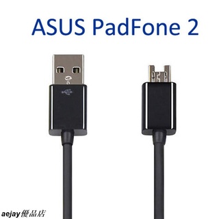 華碩 ASUS PadFone 2 A68 專用 傳輸充電線 平板/手機傳輸線 USB充電線 連接線aejay優品店