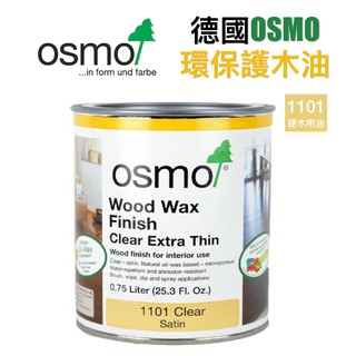 【無思木作】德國 Osmo 1101 硬質木材用天然護木油 木蠟油 硬質木材面漆 750ml