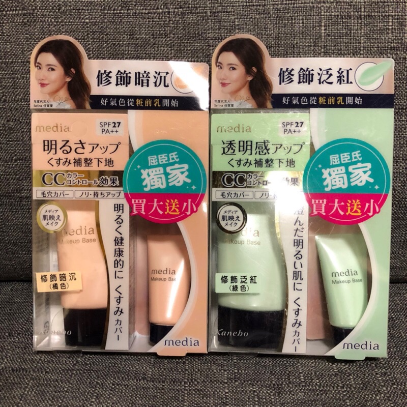 Media 媚點零瑕美肌粧前乳隔離霜 綠橘膚粉膚透明防曬粧前水凝乳 Uv防護妝前乳 持效控油粧前乳底妝新品