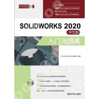 9787302570530【3dWoo大學簡體清華大學】SOLIDWORKS 2020中文版入門與提高
