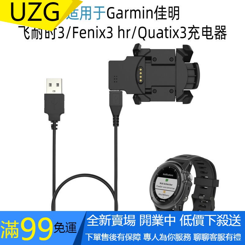 【UZG】佳明Garmin飛耐時fenix3 HR quatix3智能運動手錶充電器USB充電線