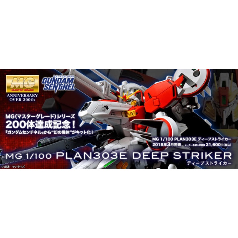 BANDAI 組裝模型 MG 1/100 鋼彈前哨站 PLAN303E 深境打擊