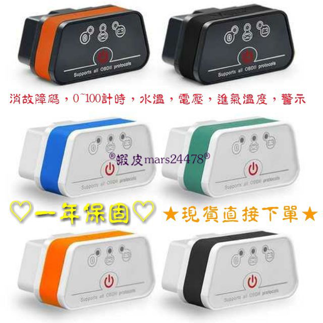 🔥 Vgate iCar 2代 OBD2 水溫錶 電壓 汽車診斷電腦 OBD 渦輪增壓 pro hud 抬頭顯示 故障碼