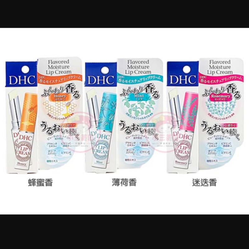 現貨💄 DHC保濕滋潤護唇膏 蜂蜜/薄荷/迷迭香/經典款