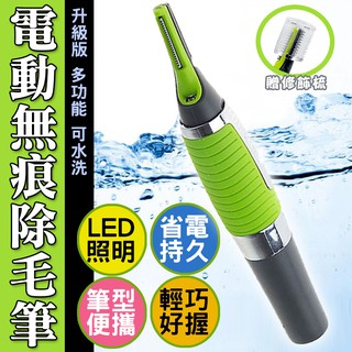 【隔日到貨免運費！自帶照明燈 修容更清晰】電動 無痕 除毛筆 LED燈 鼻毛 眉毛 鬍子 鬢毛 腋毛 手毛 可水洗 電池