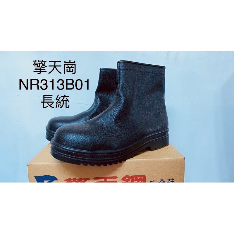 台灣製造-擎天鋼鋼頭鞋