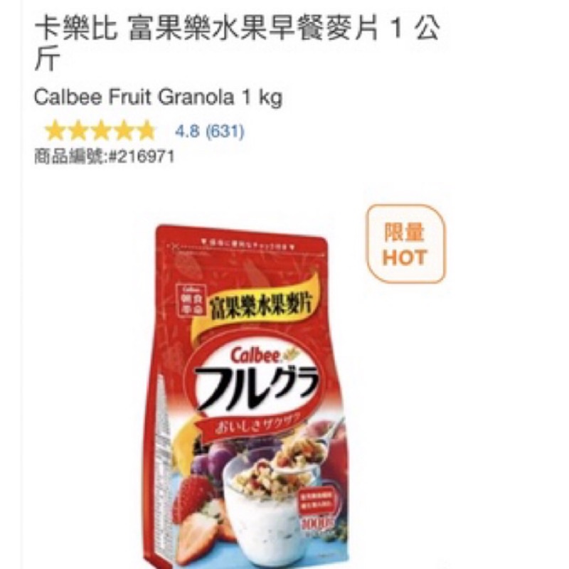卡樂比 富果樂水果早餐麥片 1 公斤（草莓口味）