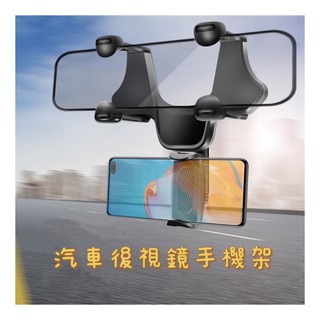 【臺灣現貨+預購】車用後照鏡手機架 手機支架 導航支架 手機支架 現貨 車用 汽車後視鏡手機架 後照鏡 後視鏡 汽車