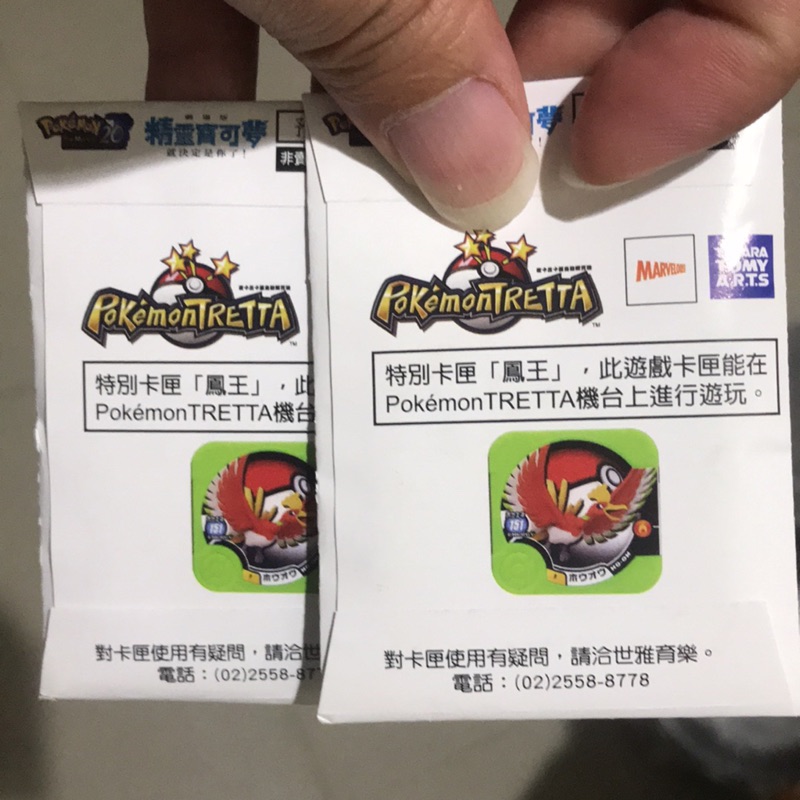 Tretta 特殊 綠P P卡 鳳王 鳳凰 電影預售票才有 全新未拆 限時100