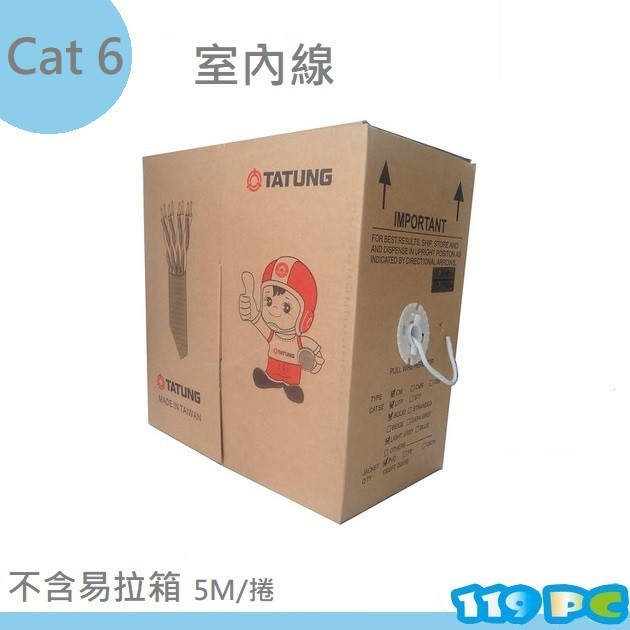 大同網路線 CAT 6 (23AWG) 純銅 5米 10米 現貨供應~【119PC電腦維修站】彰化線材 彰師大附近