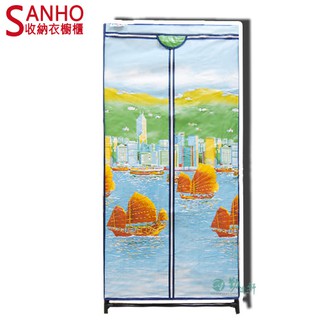 【Sanho 三和牌】TP-1帆船圖DIY收納衣櫥組 /衣櫥收納/塑膠衣櫉/T系列外宿租屋(布架合裝)臺灣製造