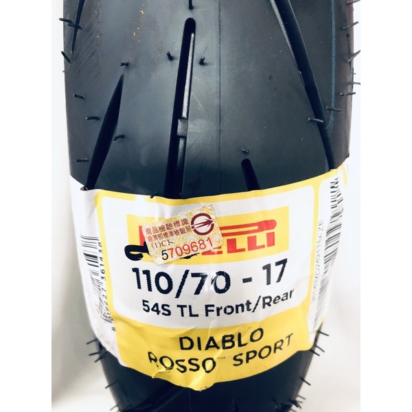 《贈送煞車皮》PIRELLI 倍耐力輪胎 DIABLO ROSSO SPORT 110/70-17（倉202125）