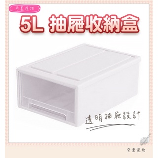 《5L 抽屜收納盒》臺灣現貨 日式無印風 透明收納櫃 抽屜 收納盒 可疊加 收納箱 收納 居家生活🗃奇農選物🗃
