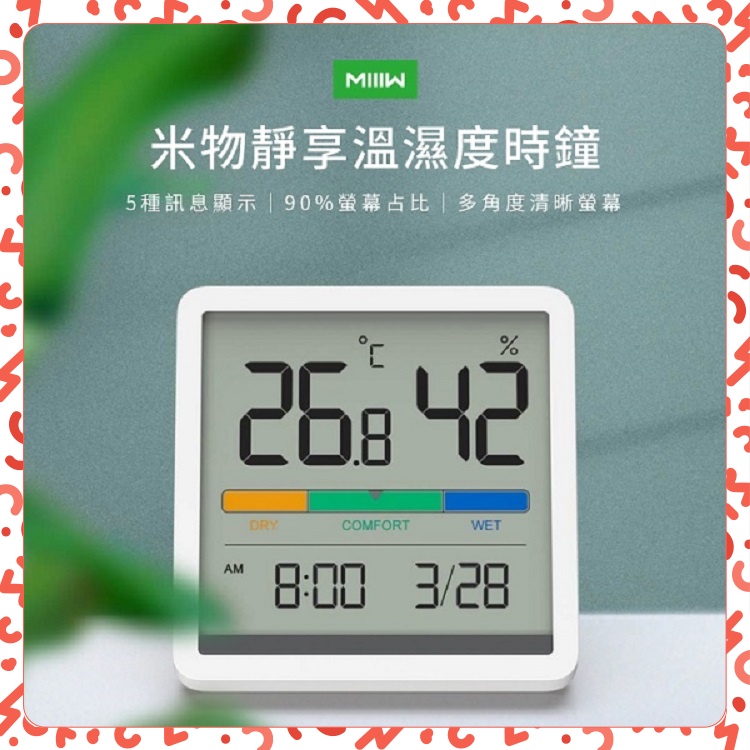 【台灣現貨】靜享溫濕度計時鐘 溫濕度監測 濕度 溫度 時間 大螢幕顯示 種植 小米有品