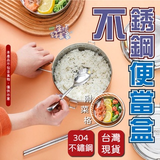 ♥新品上市♥304不鏽鋼便當盒🍚便當盒 保溫便當盒 加熱便當盒 不鏽鋼保鮮盒 便當盒不鏽鋼 便當盒可微波 便當盒可蒸
