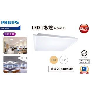 安心買~RC048 G2升級版 飛利浦PHILIPS LED 38W 易省 2尺X2尺 平板燈輕鋼架燈