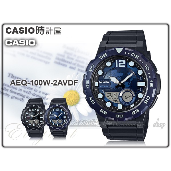 CASIO手錶專賣店 AEQ-100W-2A 時計屋 男錶 指針雙顯錶 樹脂錶帶 碼錶 倒數計時 防水 AEQ-100W