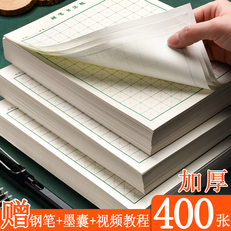 優質文具 免運 米字格硬筆書法練字本練習作品專用紙小學生控筆訓練練習本田方字格回宮格書寫比賽鋼筆字專用紙初學者練字帖