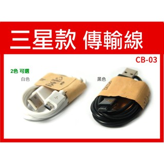 【傻瓜批發】(CB-03)三星款傳輸線 1米長加長頭8mm micro usb傳輸充電線平板手機三星小米htc板橋