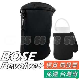 BOSE SoundLink Revolve+ 收納袋 收納包 旅行 攜帶 拉鍊袋 Revolve+ 藍芽喇叭 專用軟包