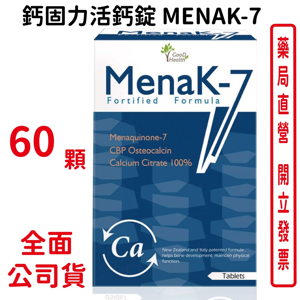 鈣固力活鈣錠 MENAK-7 60顆  鈣【元康藥局】