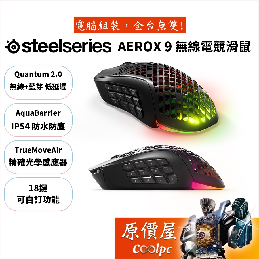 SteelSeries 賽睿 Aerox 9 無線電競滑鼠 - 電競滑鼠