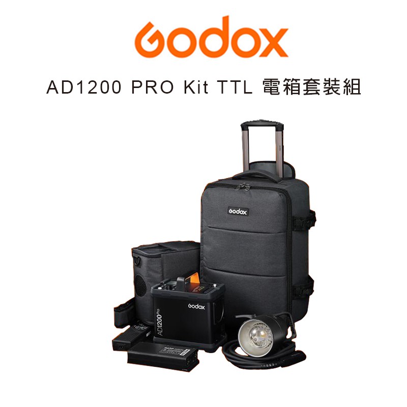 Godox 神牛 AD1200PRO Kit TTL 電箱套裝組【eYeCam】 外拍燈 大功率 棚燈 1200W